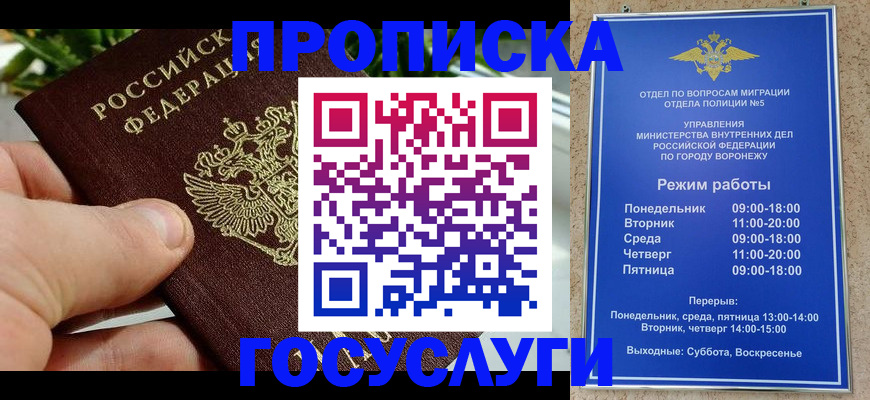 временная регистрация для школы в Жуковке