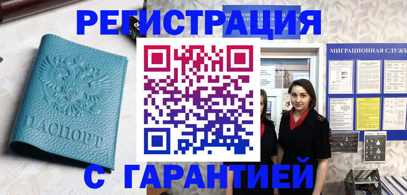 временная прописка в Жуковке
