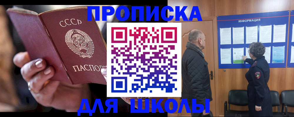 регистрация в Жуковке