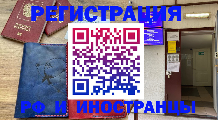 временная регистрация 2025 в Жуковке