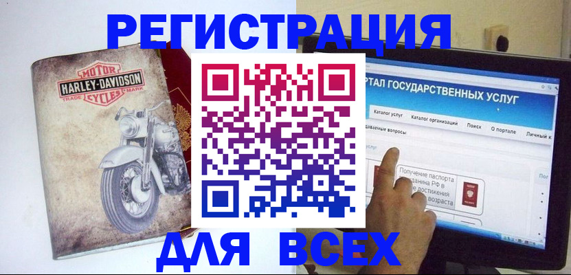 регистрация в Жуковке