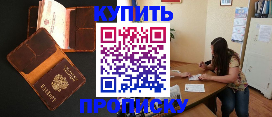 прописка в квартире в Жуковке