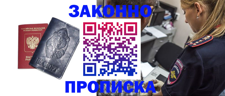 временная регистрация для всех в Жуковке