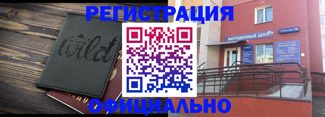 прописка 2025 в Жуковке