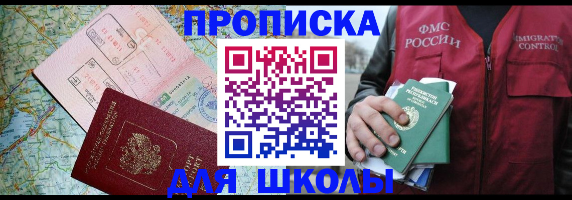 прописка штамп в Жуковке